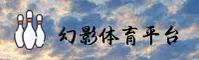 幻影体育(HuanyingSports)官方网站 - 值得信赖的运动娱乐品牌